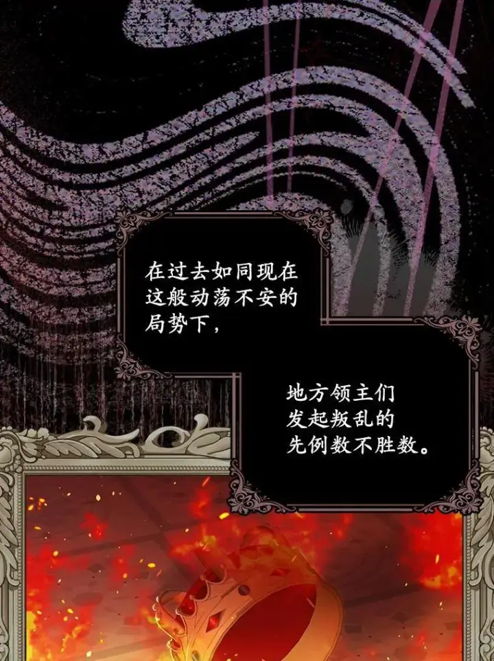漫画《为何执着于假妻子？》3.说服公爵第67张图