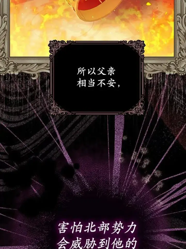 漫画《为何执着于假妻子？》3.说服公爵第68张图