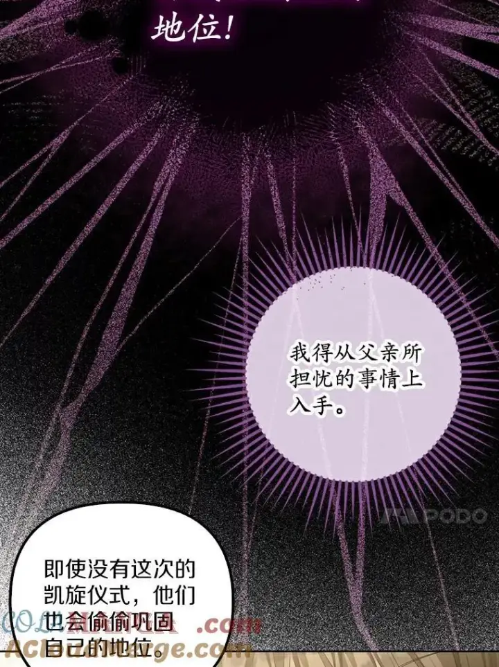 漫画《为何执着于假妻子？》3.说服公爵第69张图