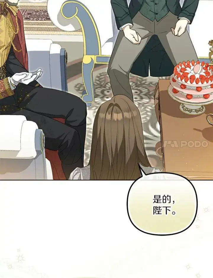 漫画《为何执着于假妻子？》3.说服公爵第7张图