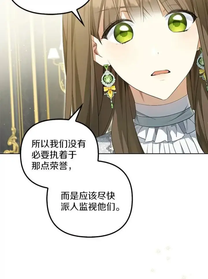 漫画《为何执着于假妻子？》3.说服公爵第70张图