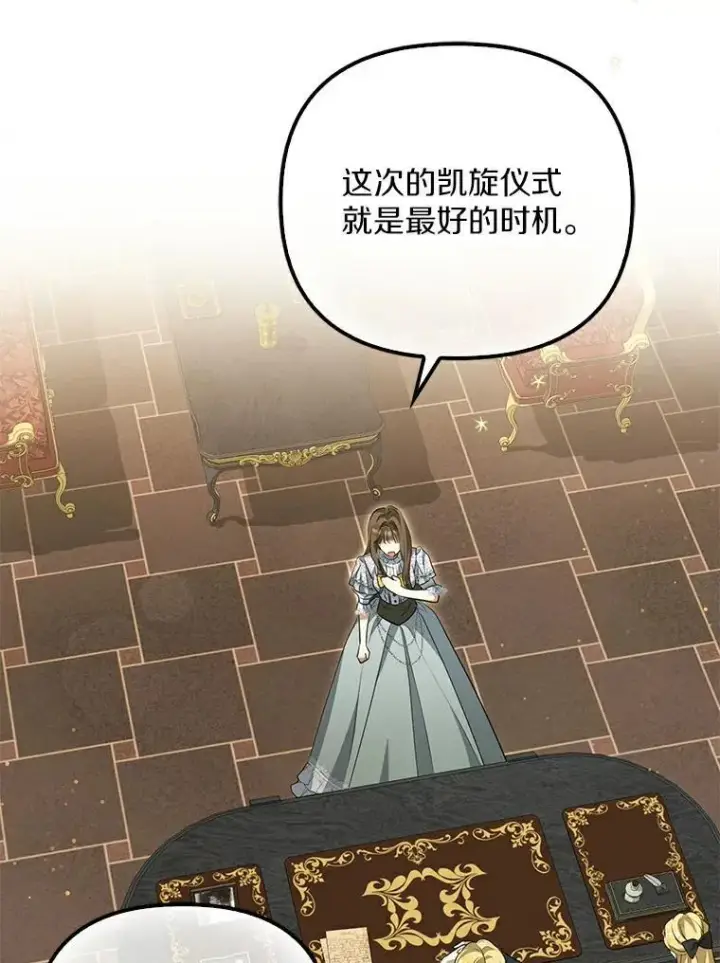 漫画《为何执着于假妻子？》3.说服公爵第71张图