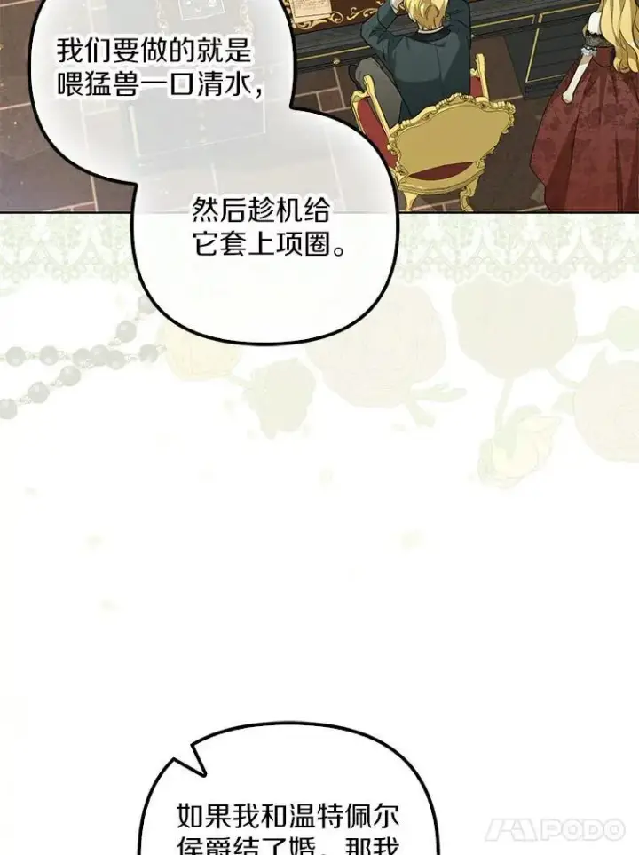 漫画《为何执着于假妻子？》3.说服公爵第72张图