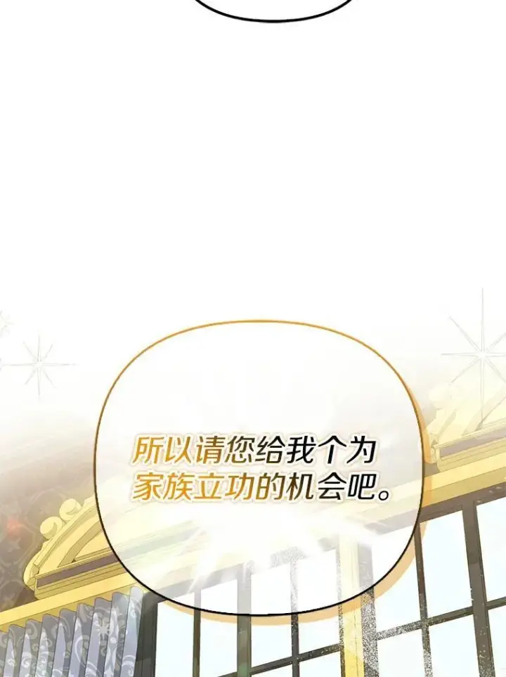 漫画《为何执着于假妻子？》3.说服公爵第74张图
