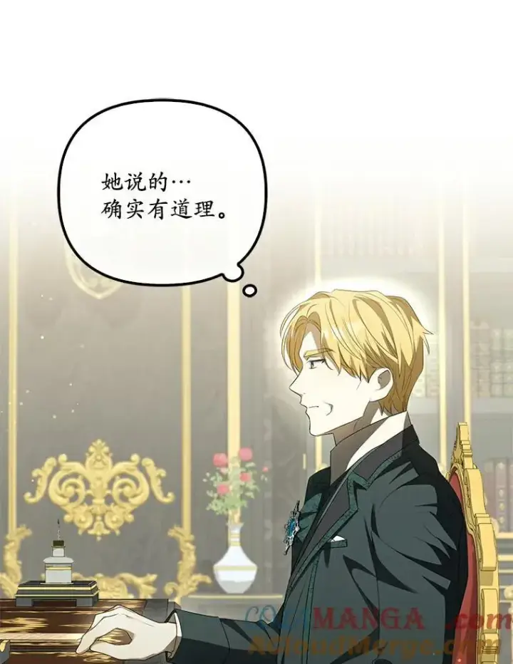 漫画《为何执着于假妻子？》3.说服公爵第77张图
