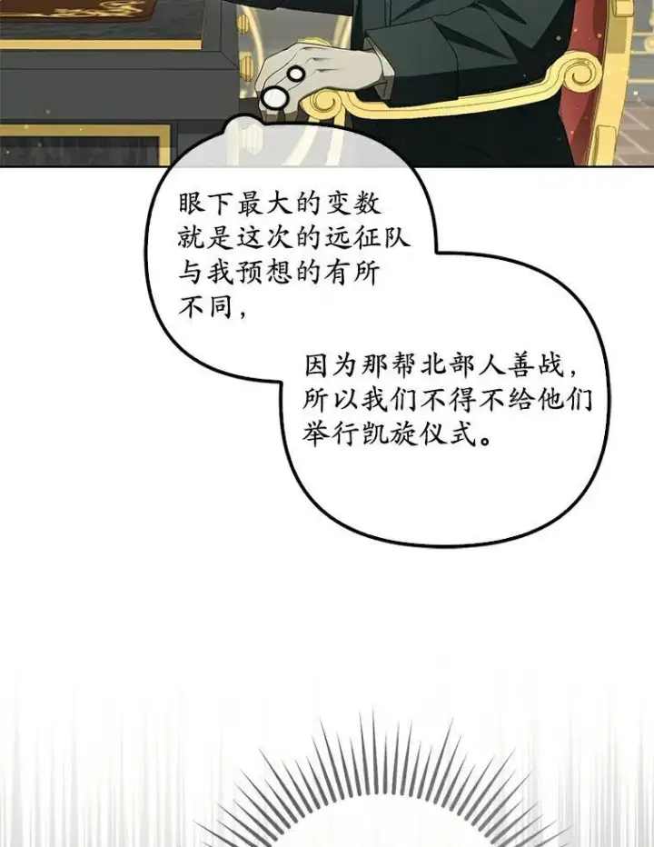 漫画《为何执着于假妻子？》3.说服公爵第78张图