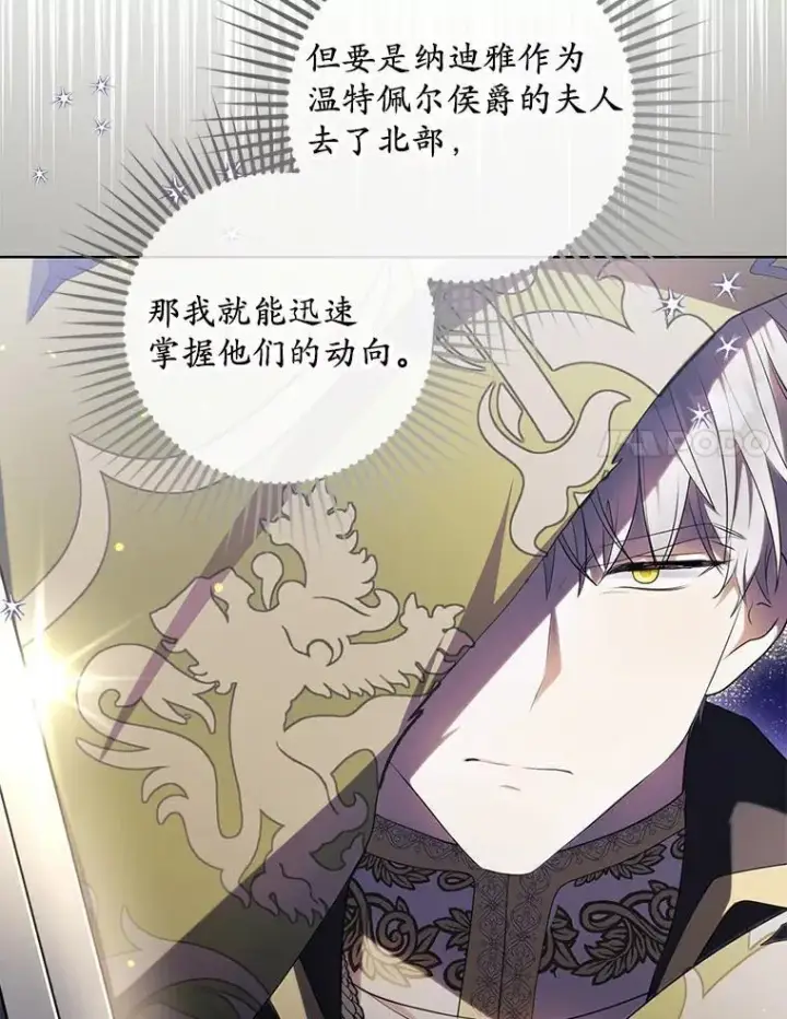 漫画《为何执着于假妻子？》3.说服公爵第79张图