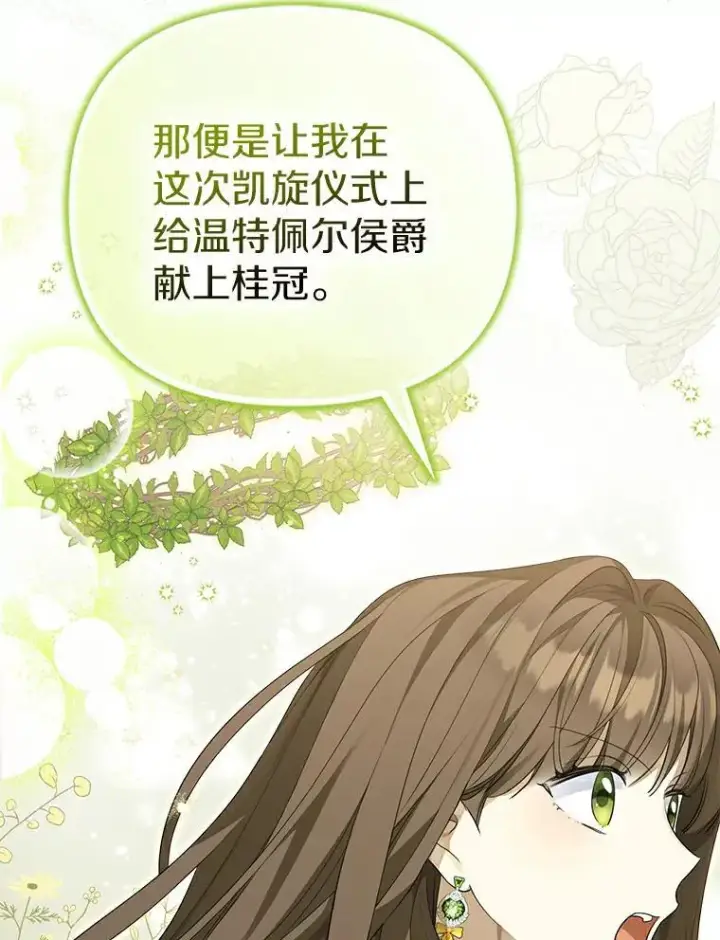 漫画《为何执着于假妻子？》3.说服公爵第8张图