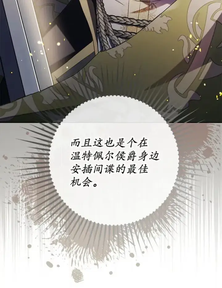 漫画《为何执着于假妻子？》3.说服公爵第80张图