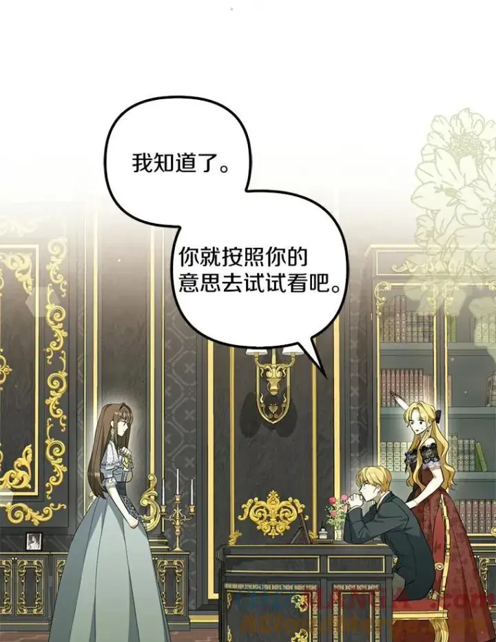 漫画《为何执着于假妻子？》3.说服公爵第81张图