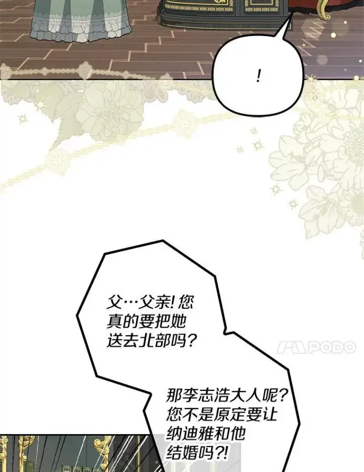 漫画《为何执着于假妻子？》3.说服公爵第82张图