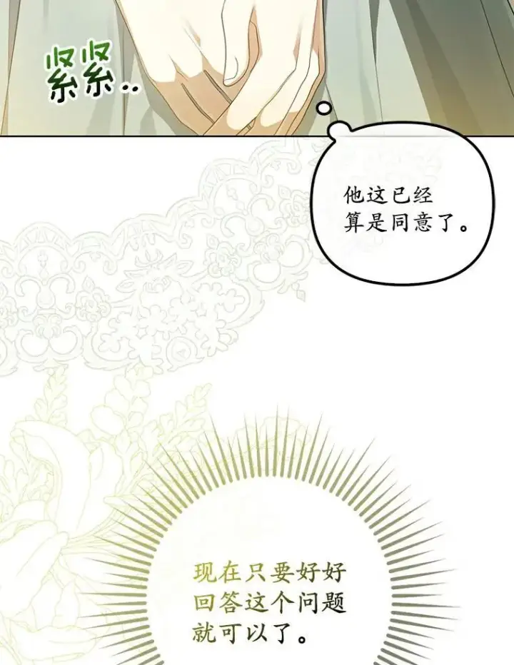 漫画《为何执着于假妻子？》3.说服公爵第87张图