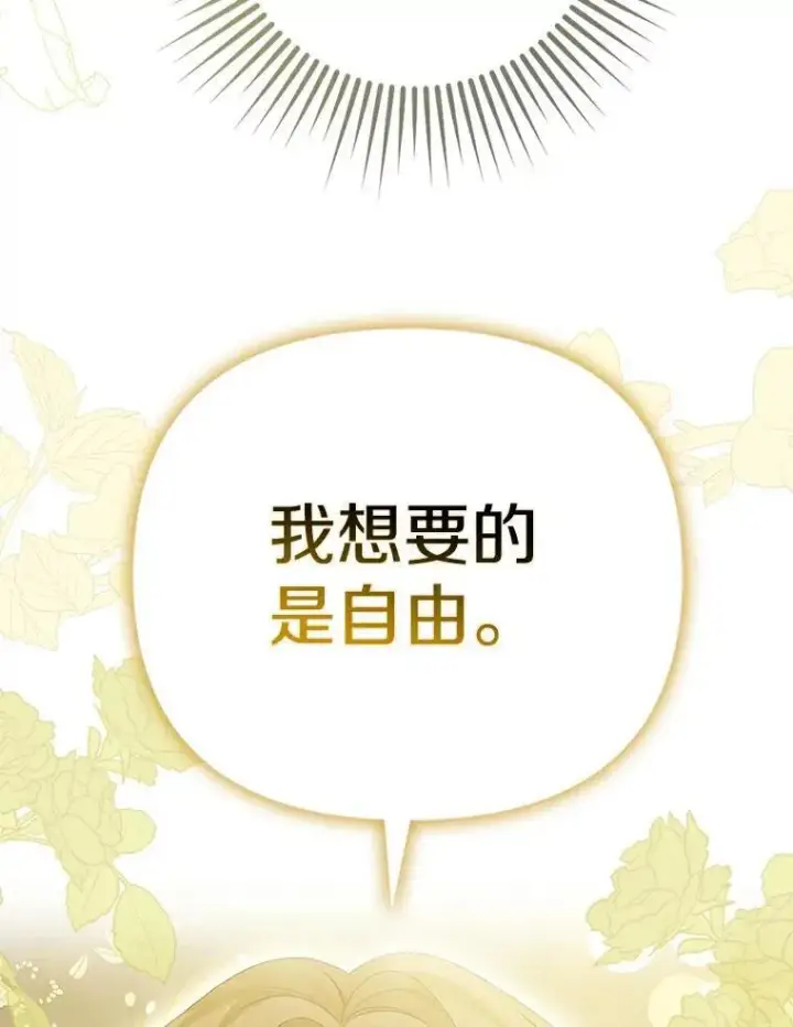 漫画《为何执着于假妻子？》3.说服公爵第88张图