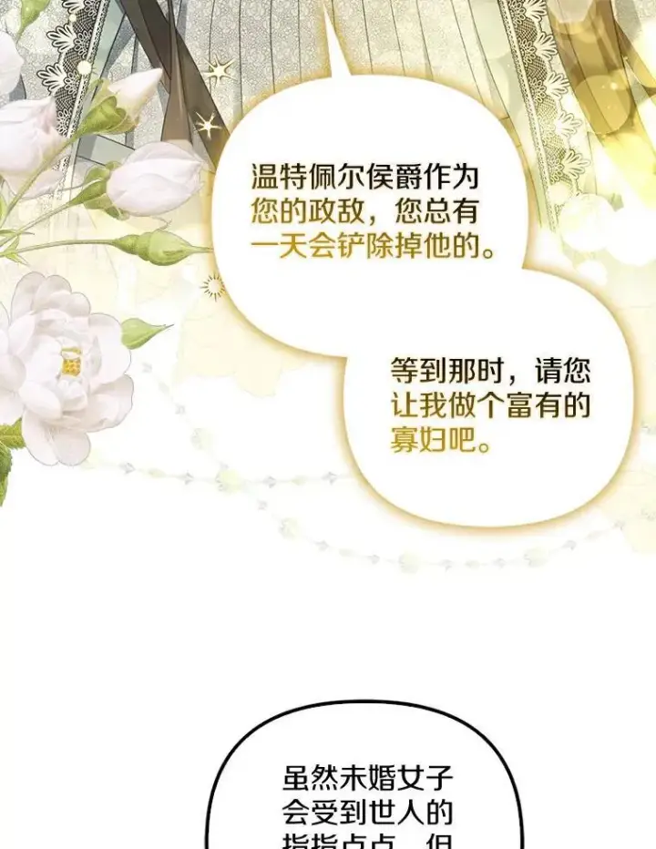 漫画《为何执着于假妻子？》3.说服公爵第90张图