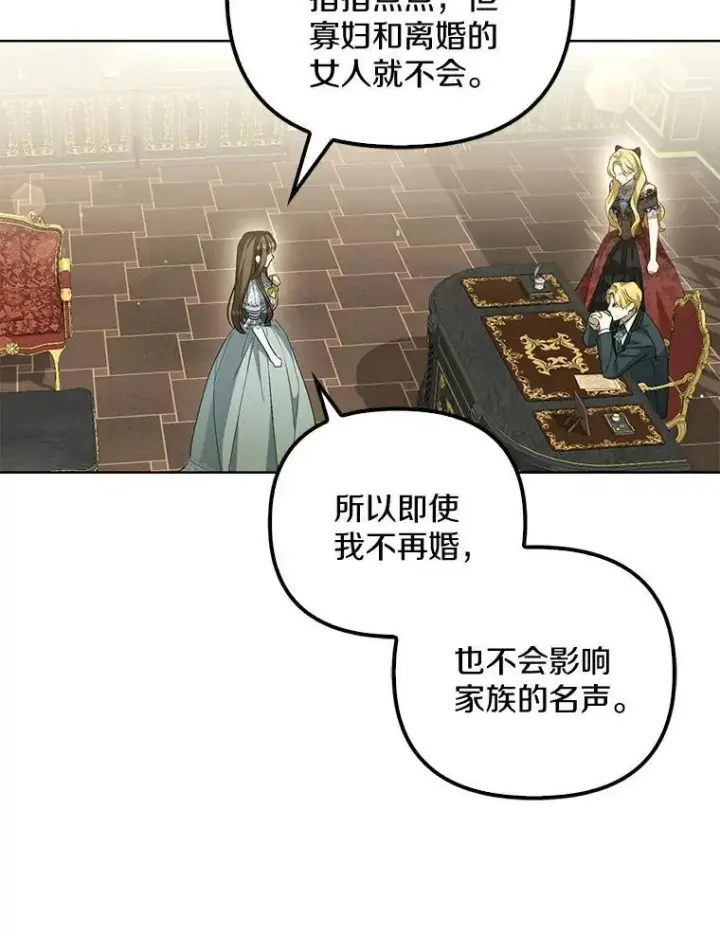 漫画《为何执着于假妻子？》3.说服公爵第91张图
