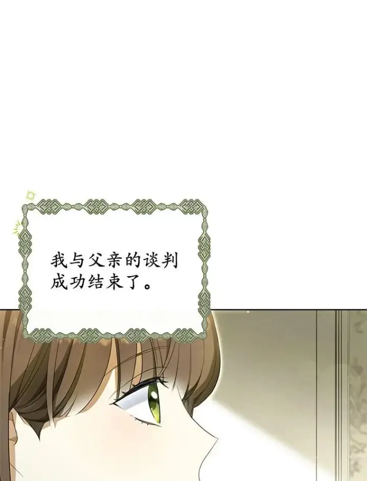 漫画《为何执着于假妻子？》3.说服公爵第98张图
