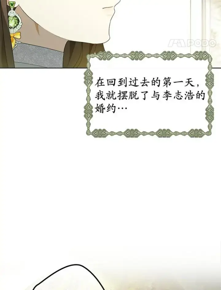 漫画《为何执着于假妻子？》3.说服公爵第99张图