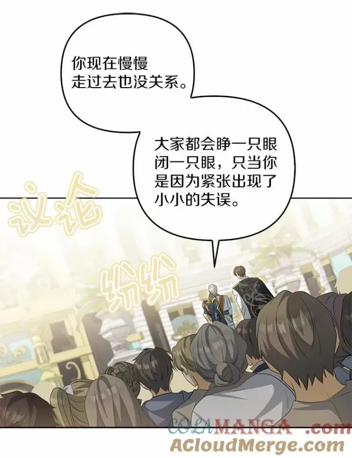 漫画《为何执着于假妻子？》4.凯旋仪式第101张图