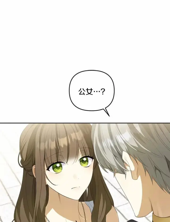 漫画《为何执着于假妻子？》4.凯旋仪式第102张图