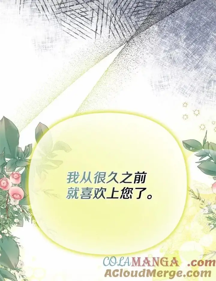 漫画《为何执着于假妻子？》4.凯旋仪式第105张图
