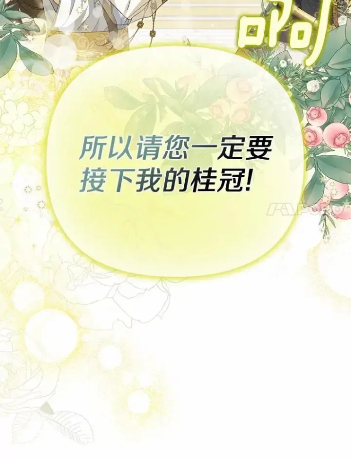 漫画《为何执着于假妻子？》4.凯旋仪式第107张图