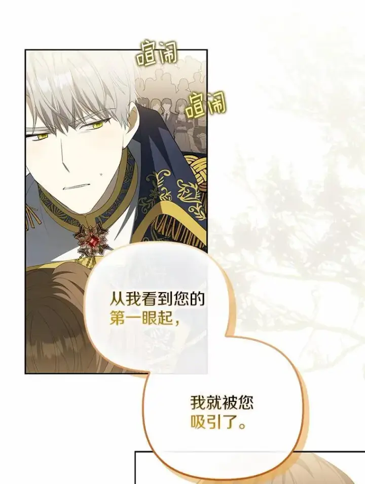 漫画《为何执着于假妻子？》4.凯旋仪式第108张图