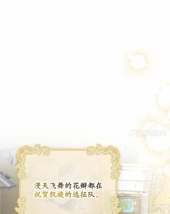 漫画《为何执着于假妻子？》4.凯旋仪式第11张图