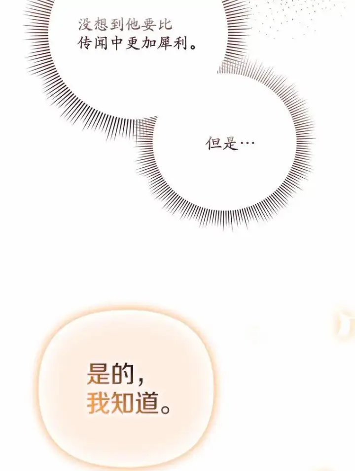 漫画《为何执着于假妻子？》4.凯旋仪式第114张图