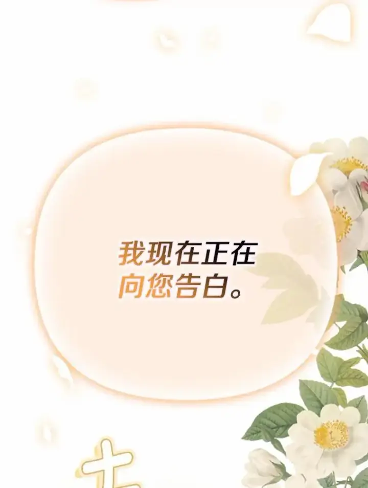 漫画《为何执着于假妻子？》4.凯旋仪式第115张图