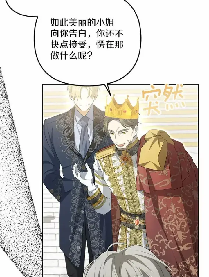 漫画《为何执着于假妻子？》4.凯旋仪式第118张图