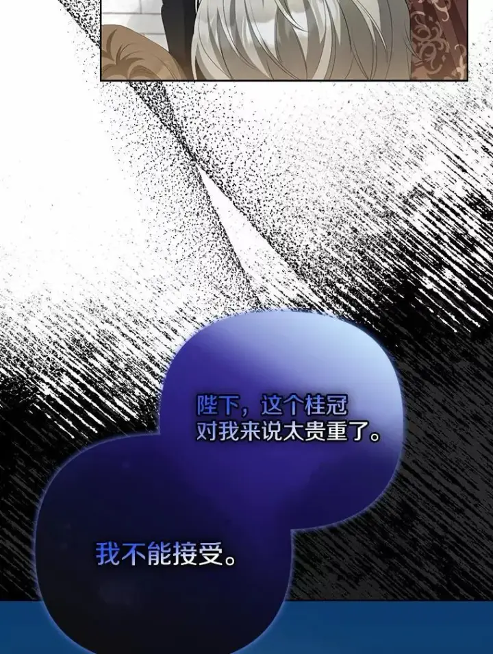 漫画《为何执着于假妻子？》4.凯旋仪式第119张图