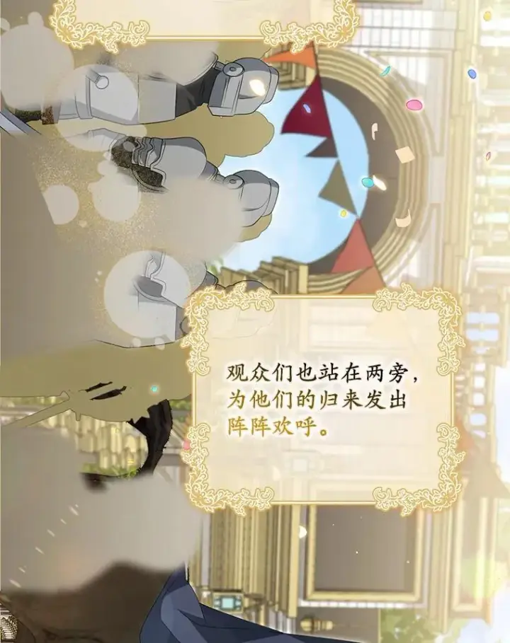 漫画《为何执着于假妻子？》4.凯旋仪式第12张图