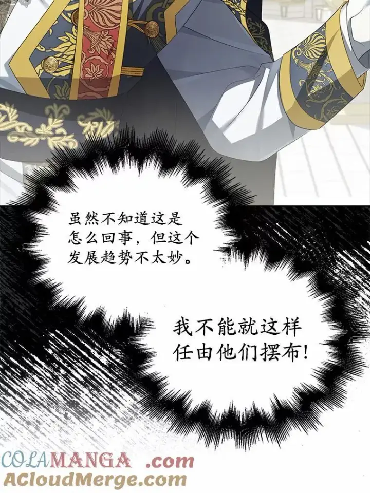 漫画《为何执着于假妻子？》4.凯旋仪式第121张图