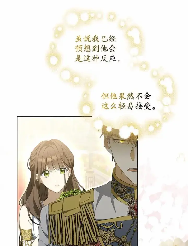 漫画《为何执着于假妻子？》4.凯旋仪式第122张图