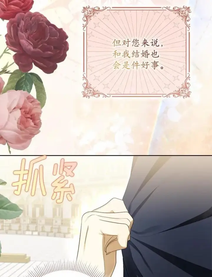 漫画《为何执着于假妻子？》4.凯旋仪式第124张图