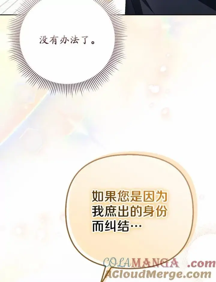 漫画《为何执着于假妻子？》4.凯旋仪式第125张图