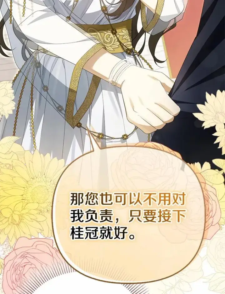 漫画《为何执着于假妻子？》4.凯旋仪式第127张图