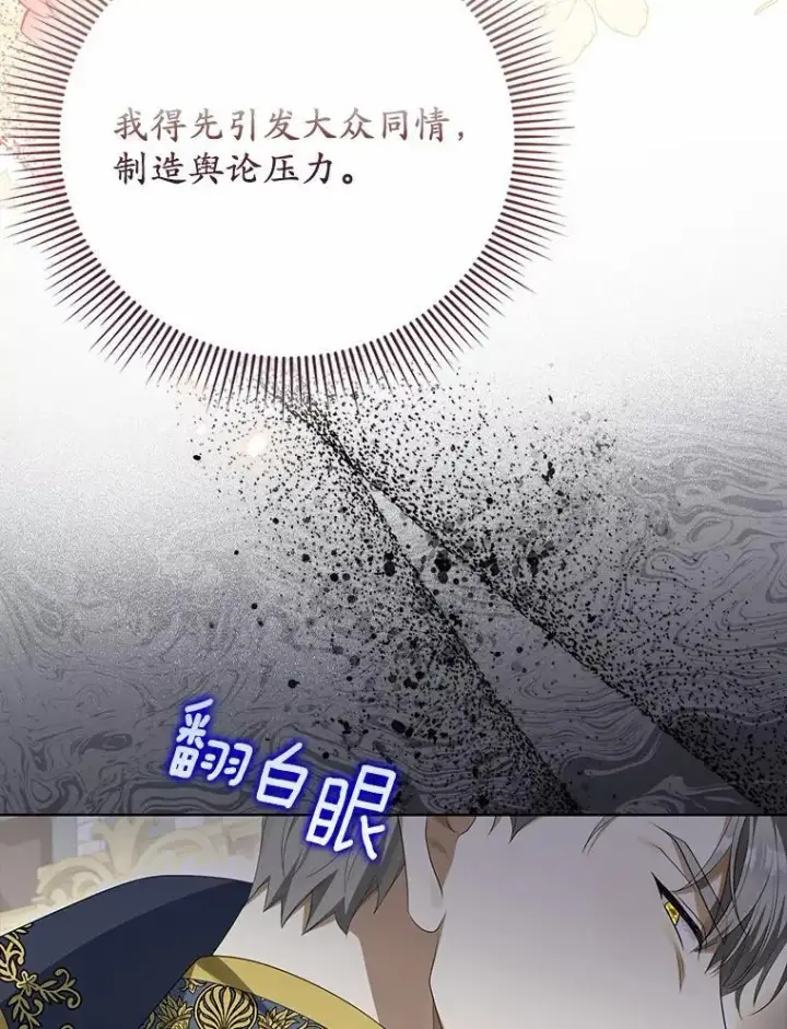 漫画《为何执着于假妻子？》4.凯旋仪式第128张图