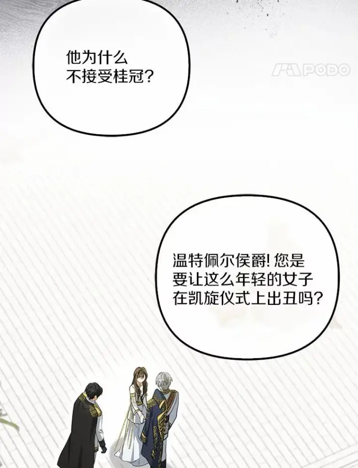 漫画《为何执着于假妻子？》4.凯旋仪式第130张图