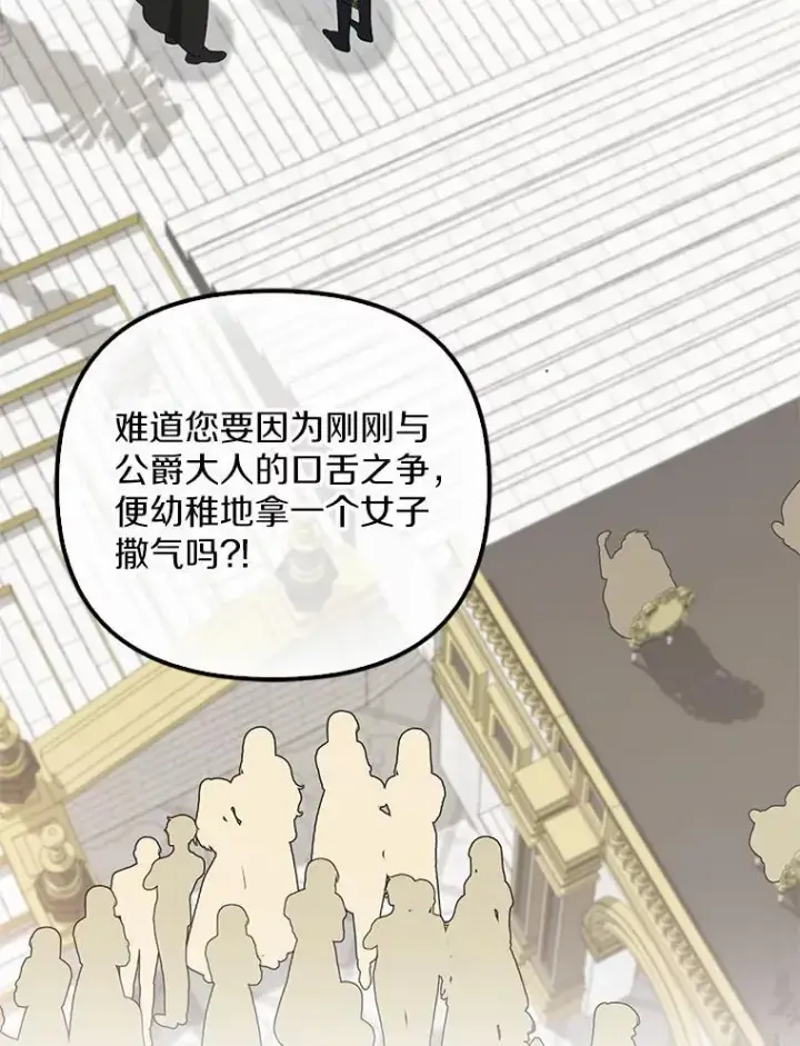 漫画《为何执着于假妻子？》4.凯旋仪式第131张图