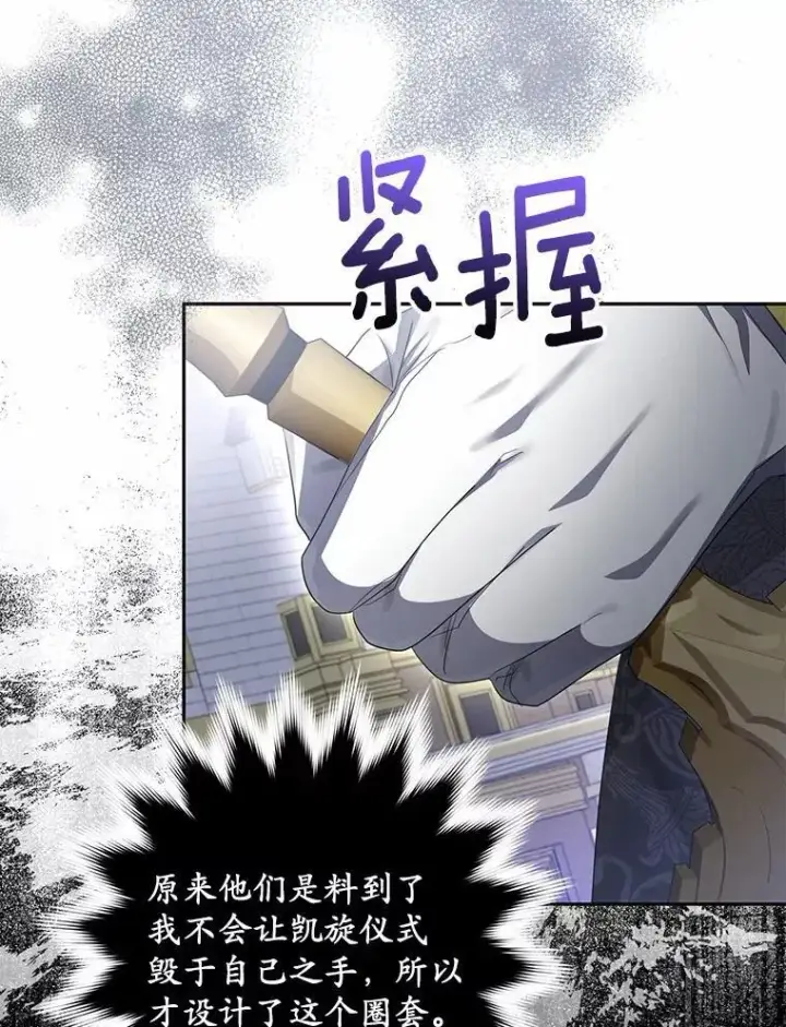 漫画《为何执着于假妻子？》4.凯旋仪式第134张图