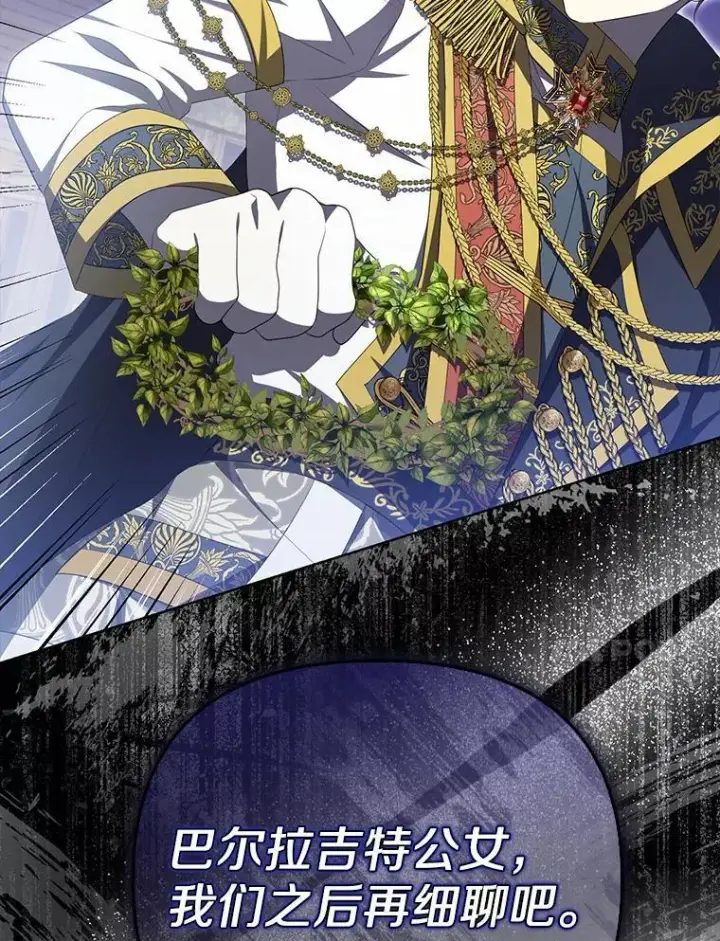 漫画《为何执着于假妻子？》4.凯旋仪式第136张图