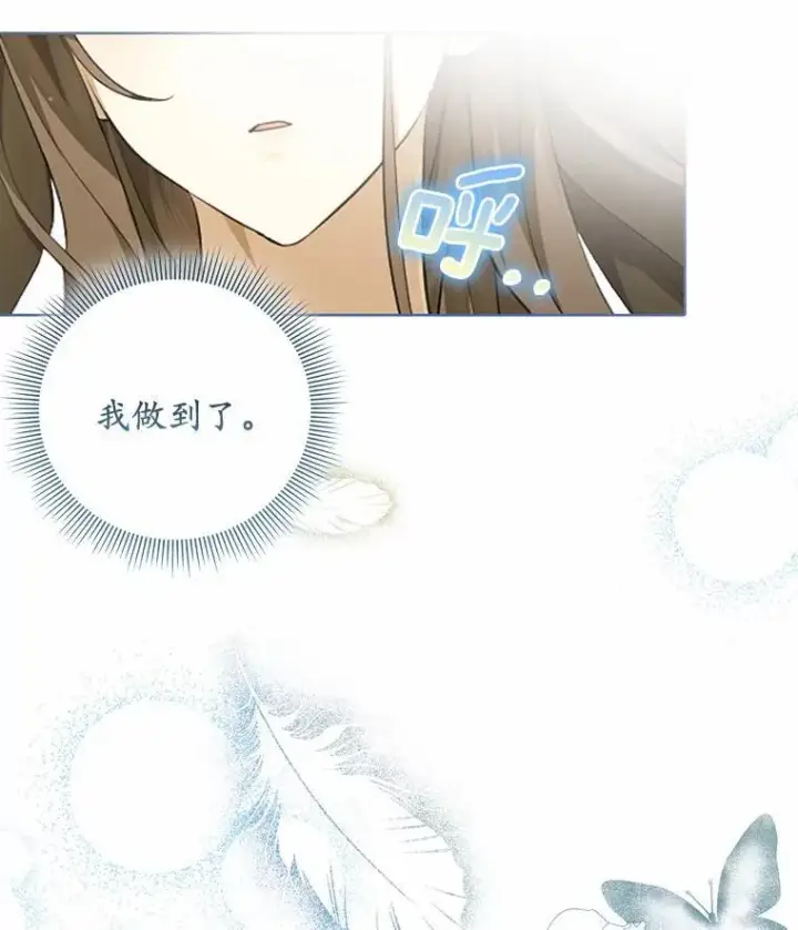 漫画《为何执着于假妻子？》4.凯旋仪式第139张图