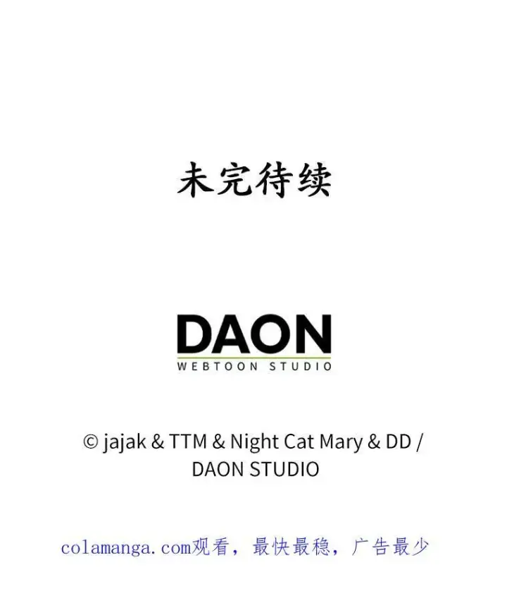 漫画《为何执着于假妻子？》4.凯旋仪式第146张图