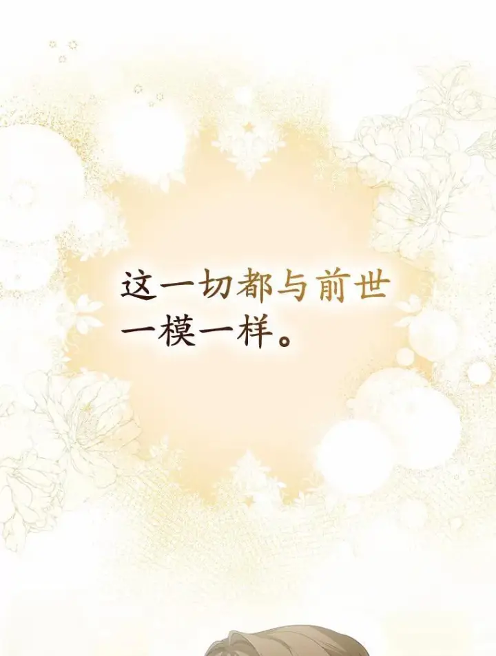 漫画《为何执着于假妻子？》4.凯旋仪式第16张图