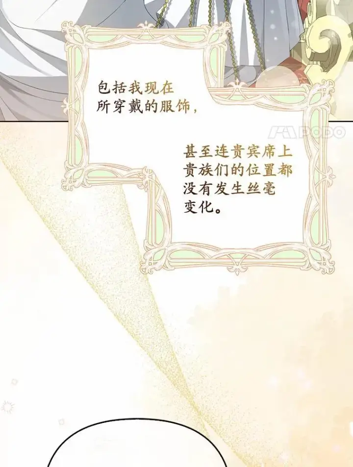 漫画《为何执着于假妻子？》4.凯旋仪式第18张图