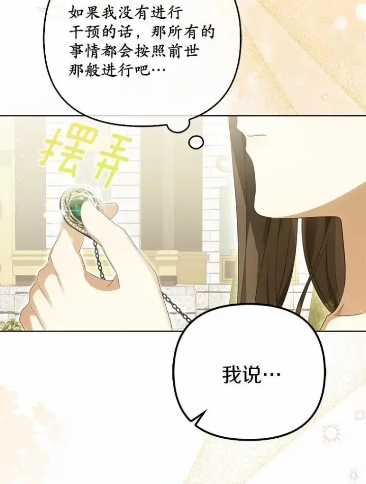 漫画《为何执着于假妻子？》4.凯旋仪式第19张图