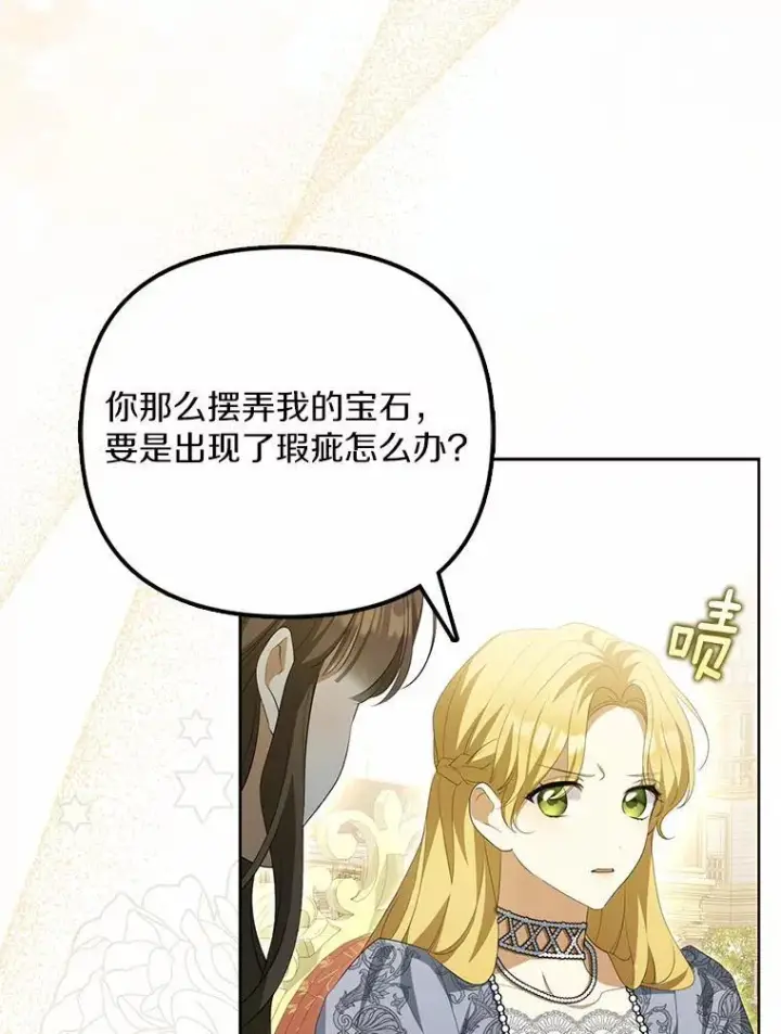 漫画《为何执着于假妻子？》4.凯旋仪式第20张图