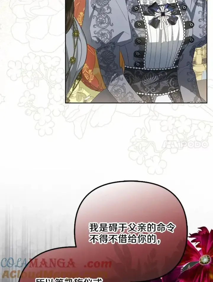 漫画《为何执着于假妻子？》4.凯旋仪式第21张图