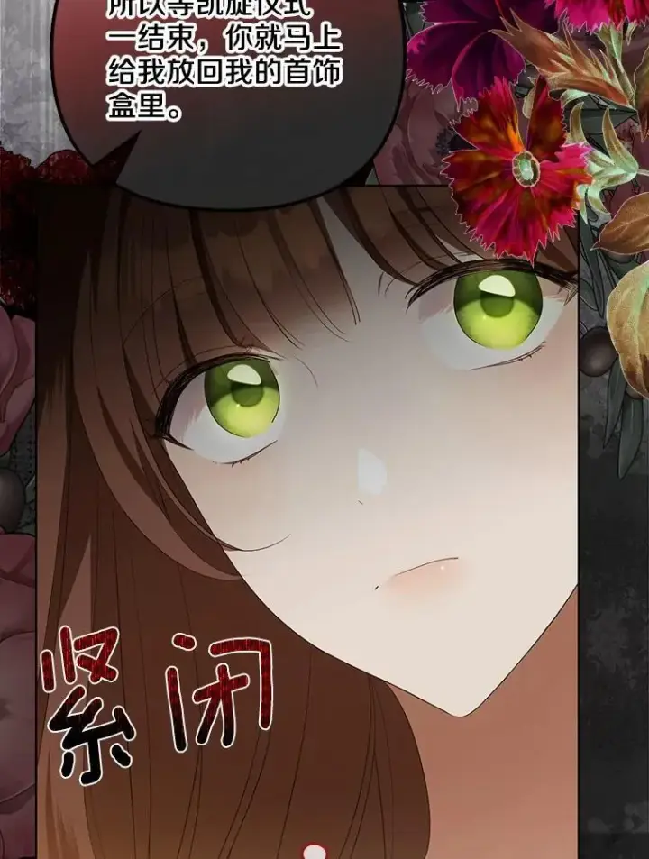 漫画《为何执着于假妻子？》4.凯旋仪式第22张图